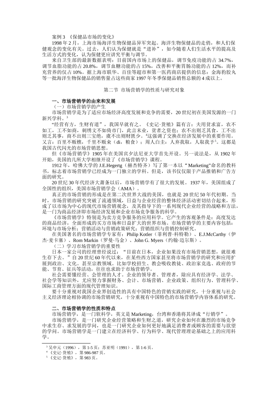 现代国际市场营销理论_第3页