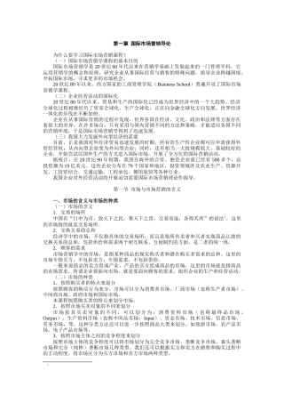 现代国际市场营销理论