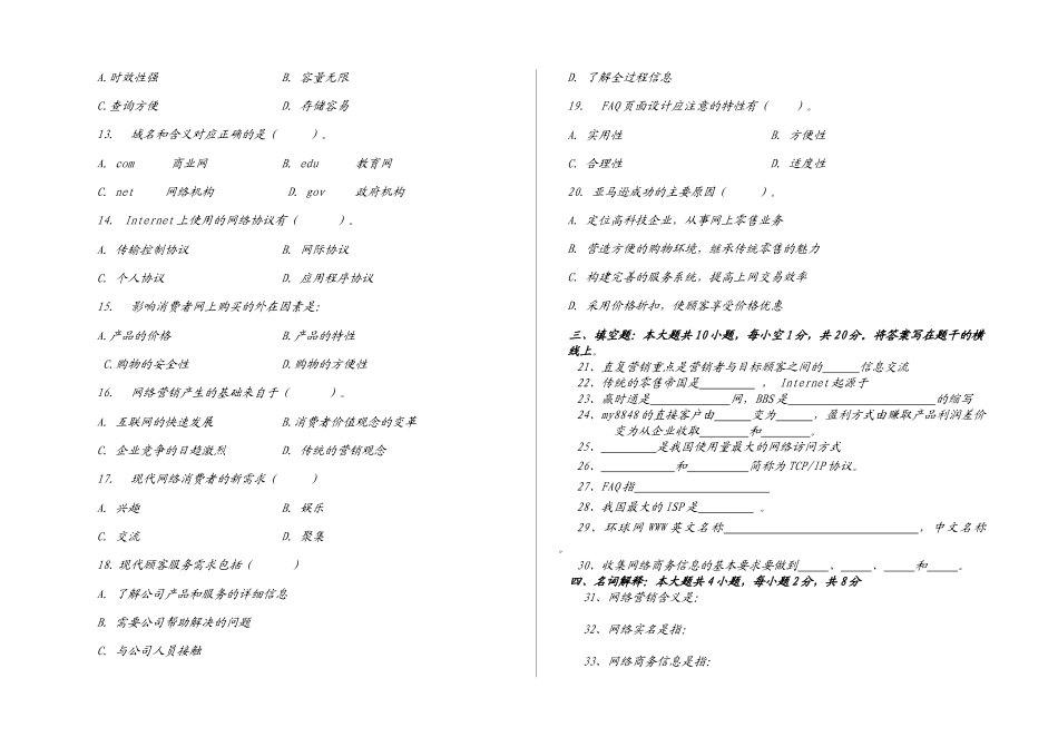网络营销期末考试试题_第2页