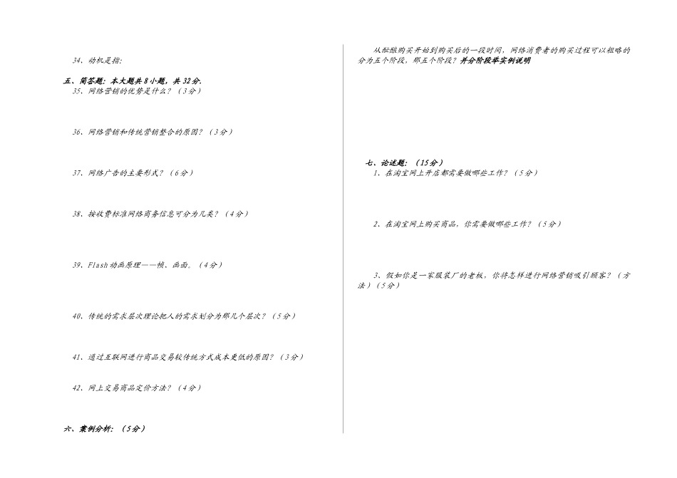 网络营销期末考试试题_第3页