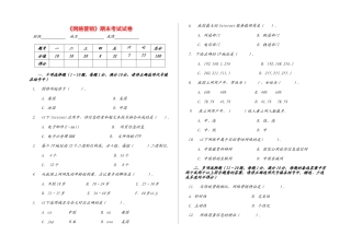 网络营销期末考试试题