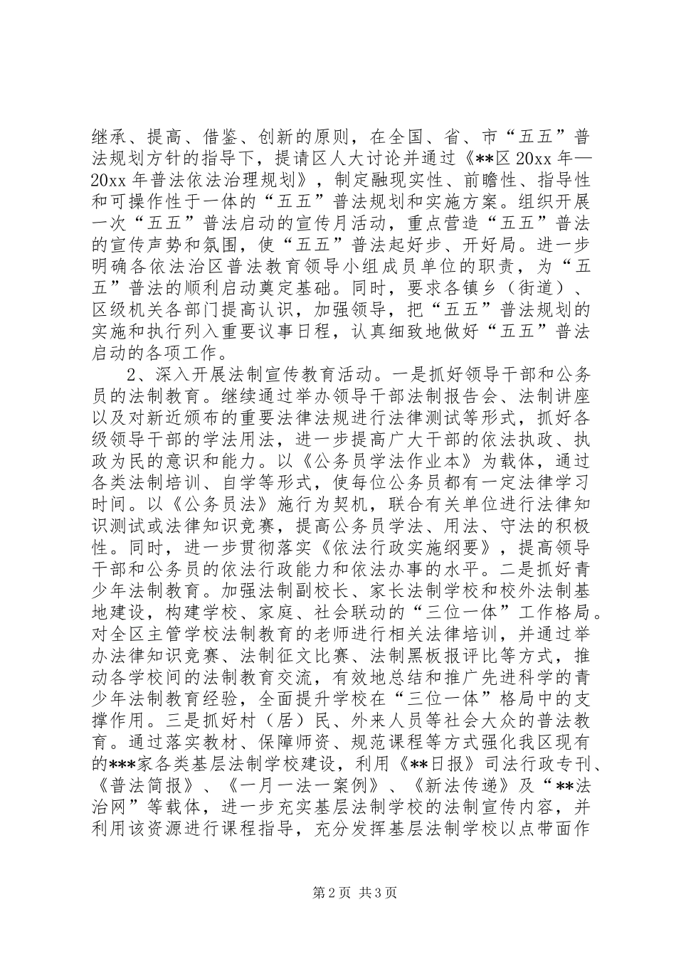 司法行政工作安排_第2页