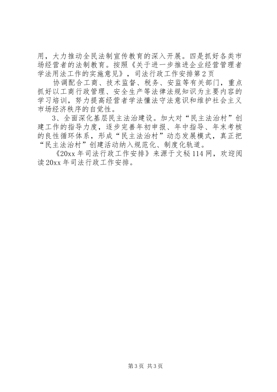 司法行政工作安排_第3页