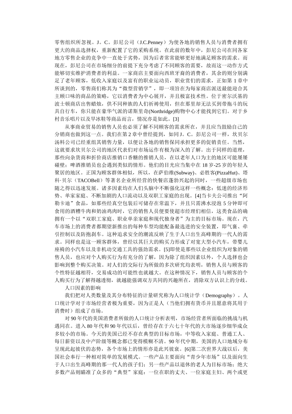 消费者购买行为的决定因素讲义_第3页