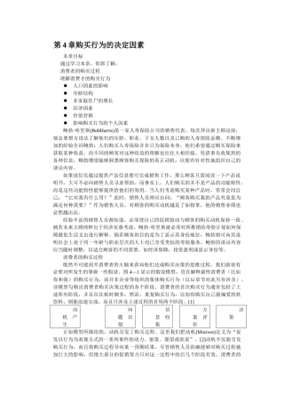 消费者购买行为的决定因素讲义