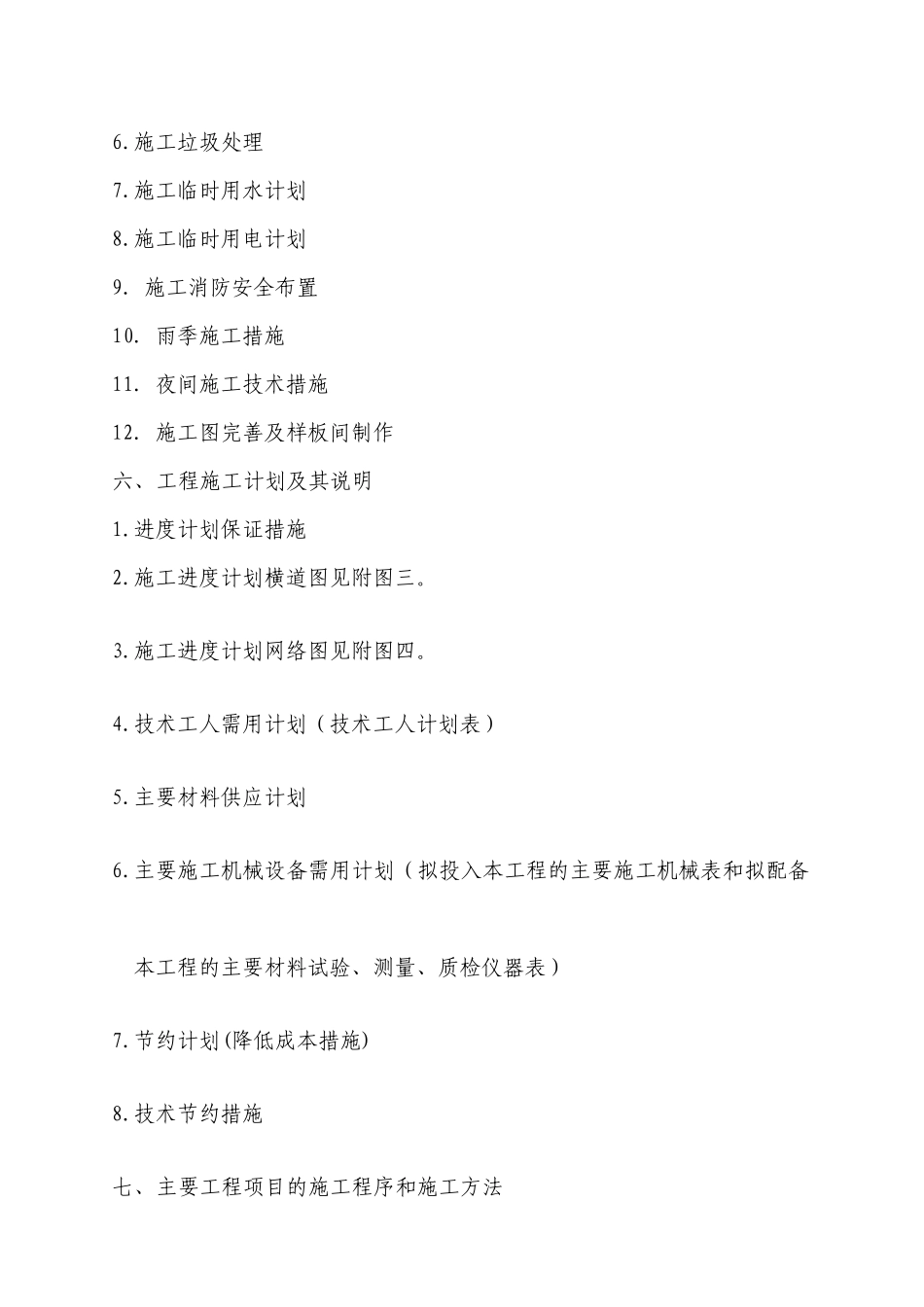 重庆某办公楼装饰施工设计方案_第2页