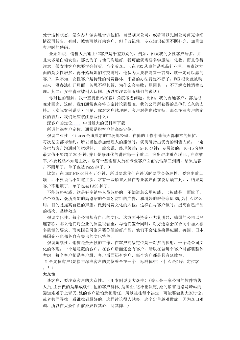 说服性销售观_第2页