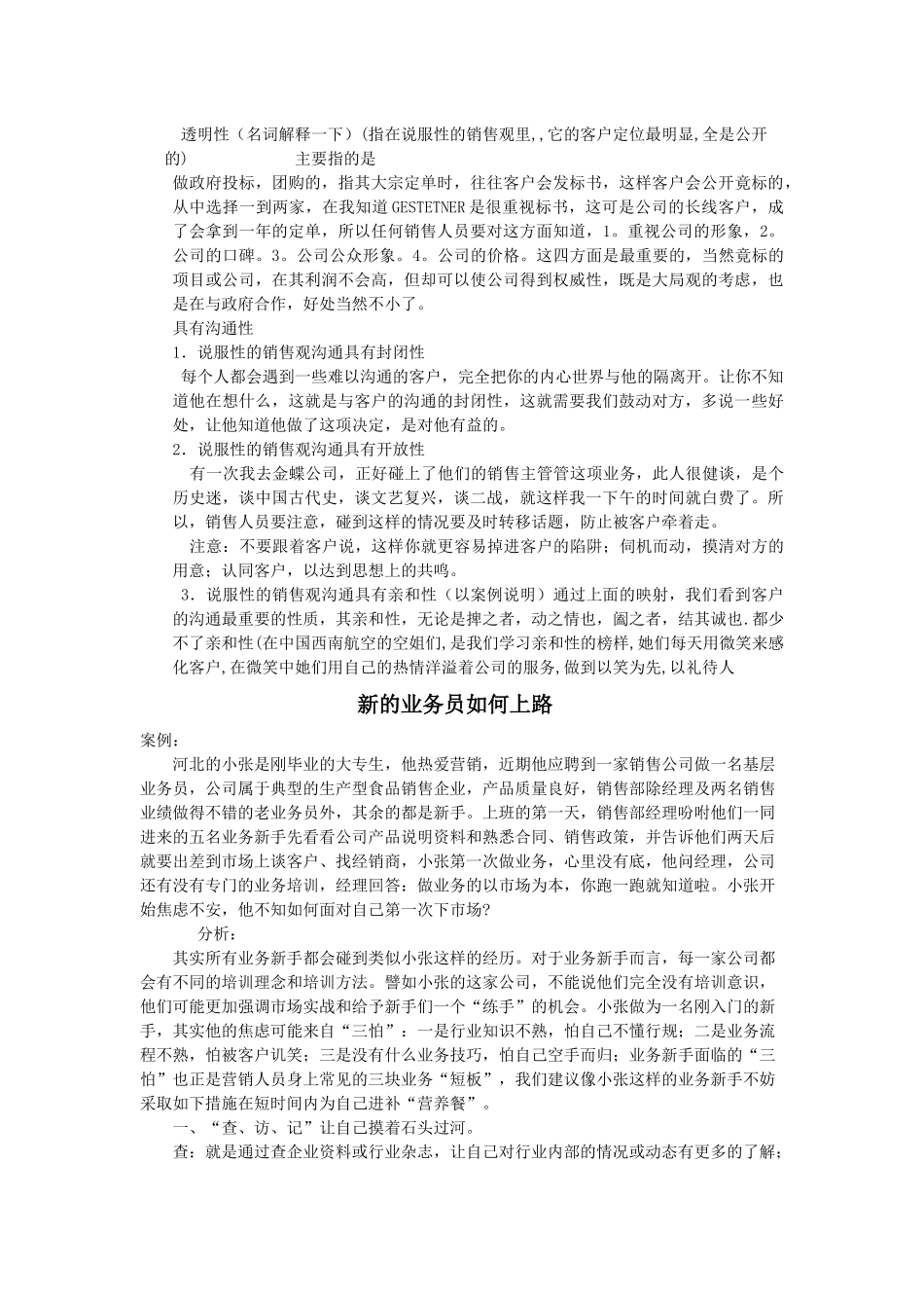 说服性销售观_第3页