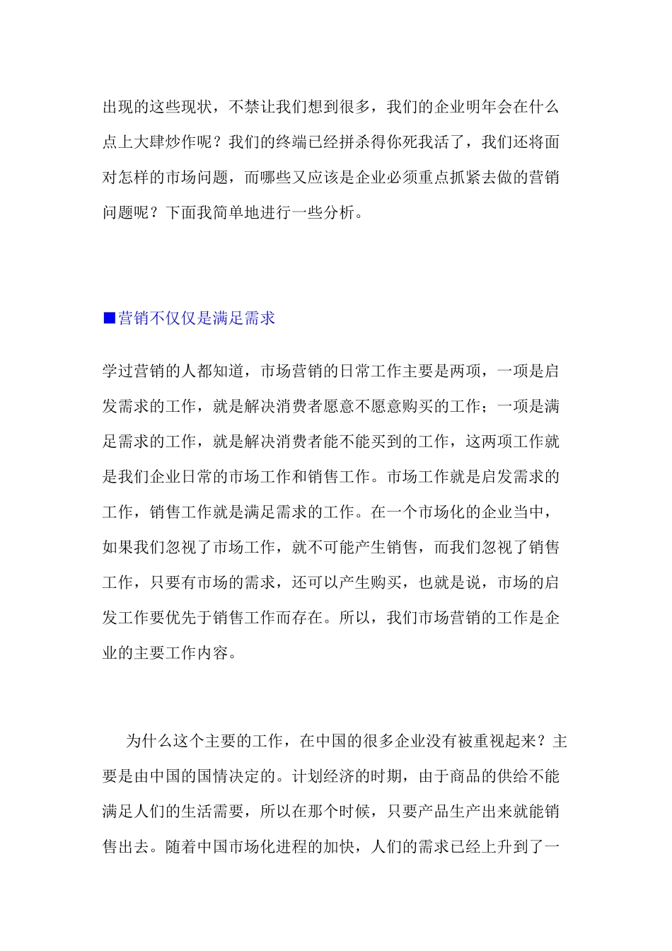 刘永炬全新力作《检讨营销》_第3页