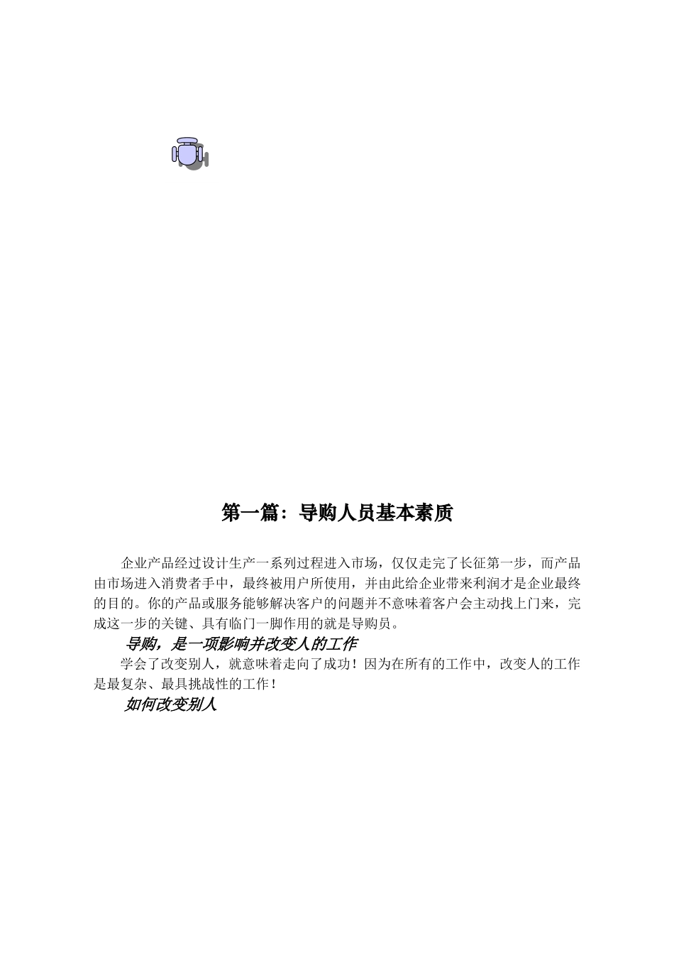 家具行业终端销售人员必备培训手册_第2页