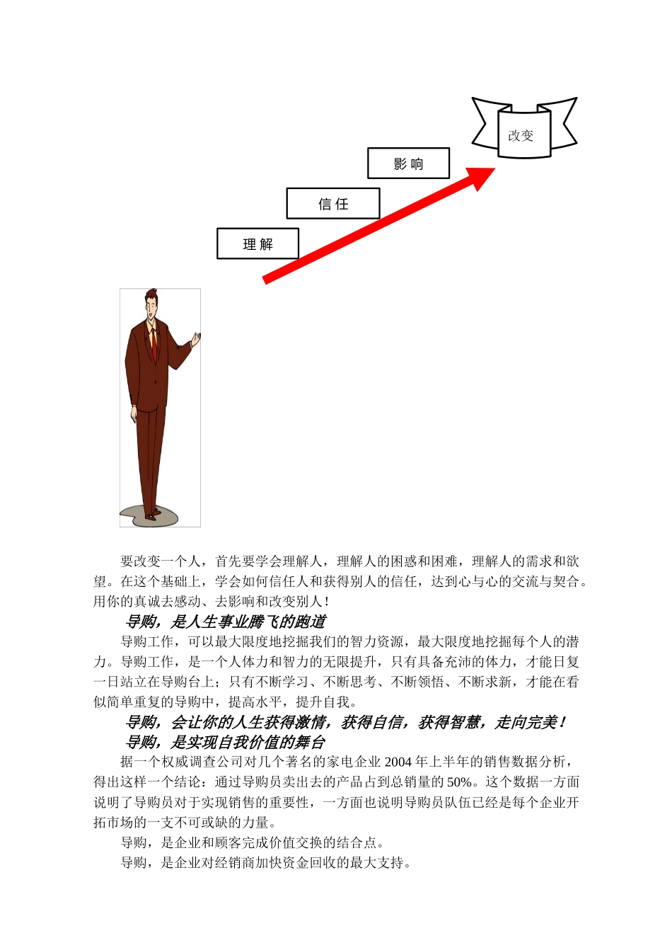 家具行业终端销售人员必备培训手册_第3页