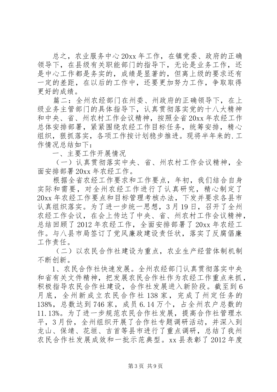 农业服务中心工作总结暨工作计划范文_第3页