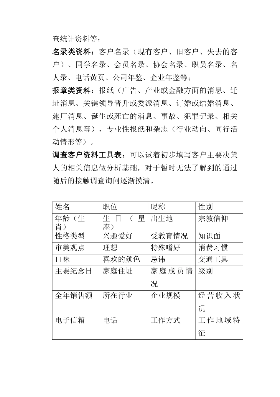客户营销技巧指引_第3页