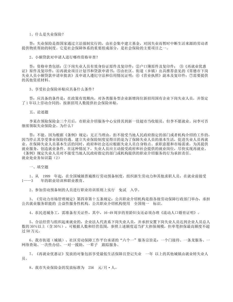 自考劳动保障政策业务知识_第3页