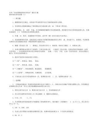 自考劳动保障政策业务知识