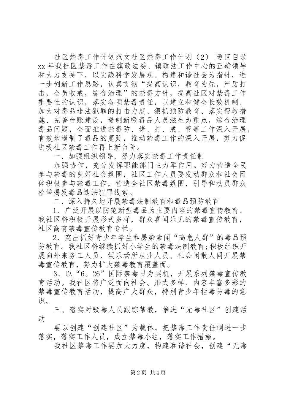 社区禁毒工作计划3篇_第2页