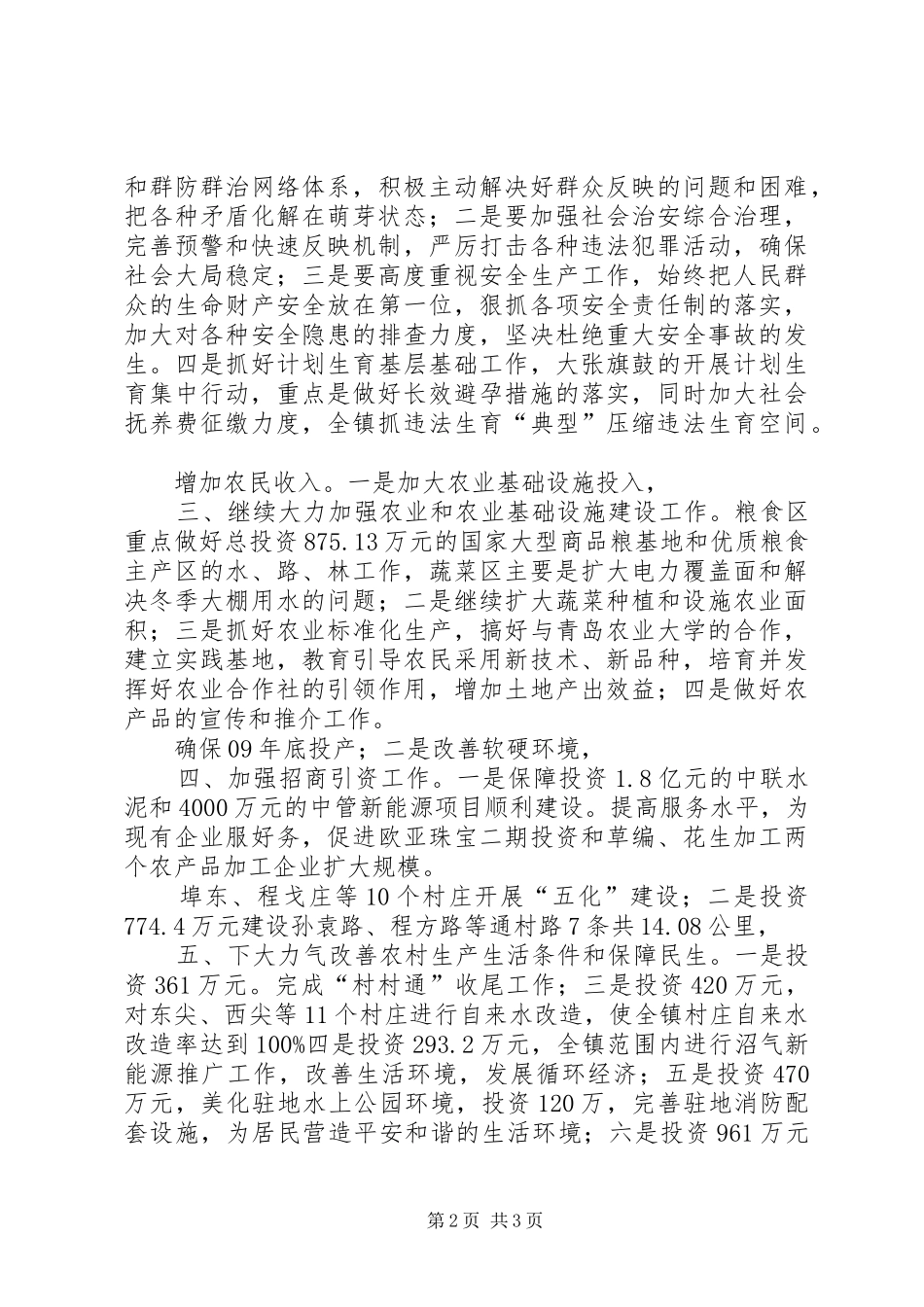 市府工作规划参考_第2页