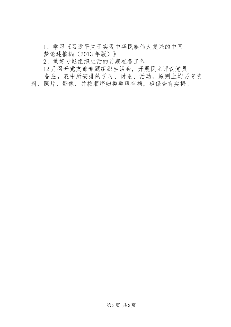 篇一：“两学一做”个人学习计划表_第3页