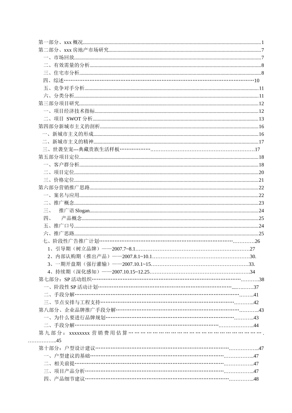 项目营销策划总案_第2页