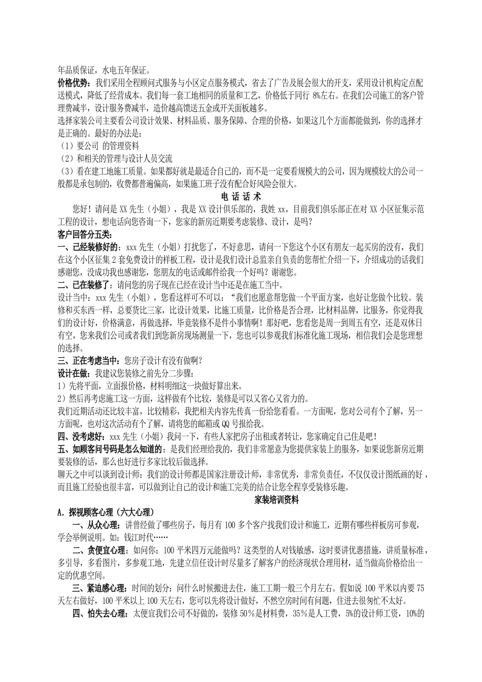 家装公司高效电话营销话术教程_第2页