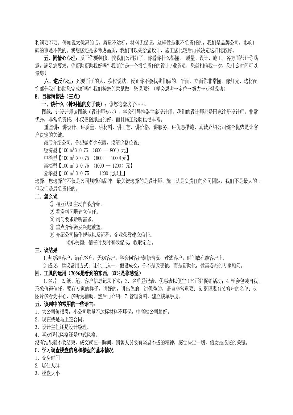 家装公司高效电话营销话术教程_第3页