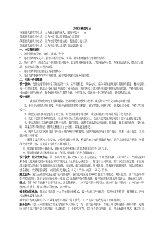 家装公司高效电话营销话术教程