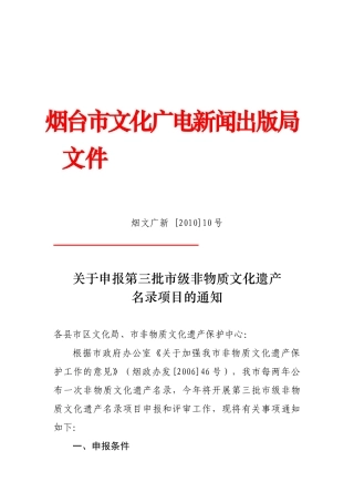 烟台市文化广电新闻出版局文件