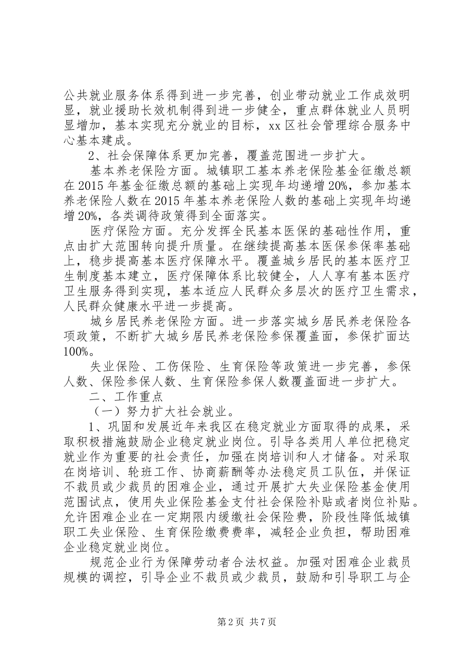 人社局社会保障五年发展规划_第2页