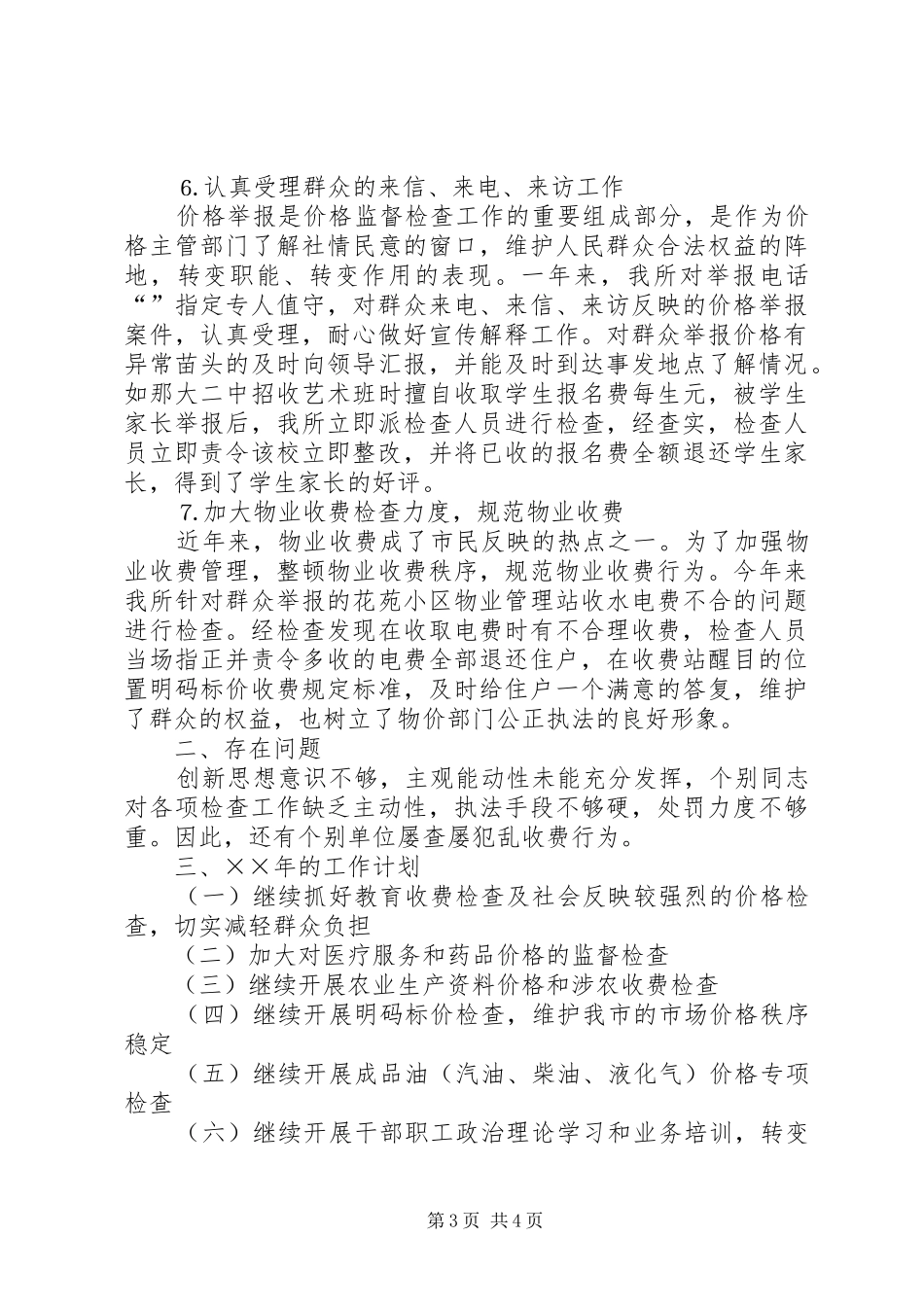 物价系统年工作总结和年工作计划_第3页