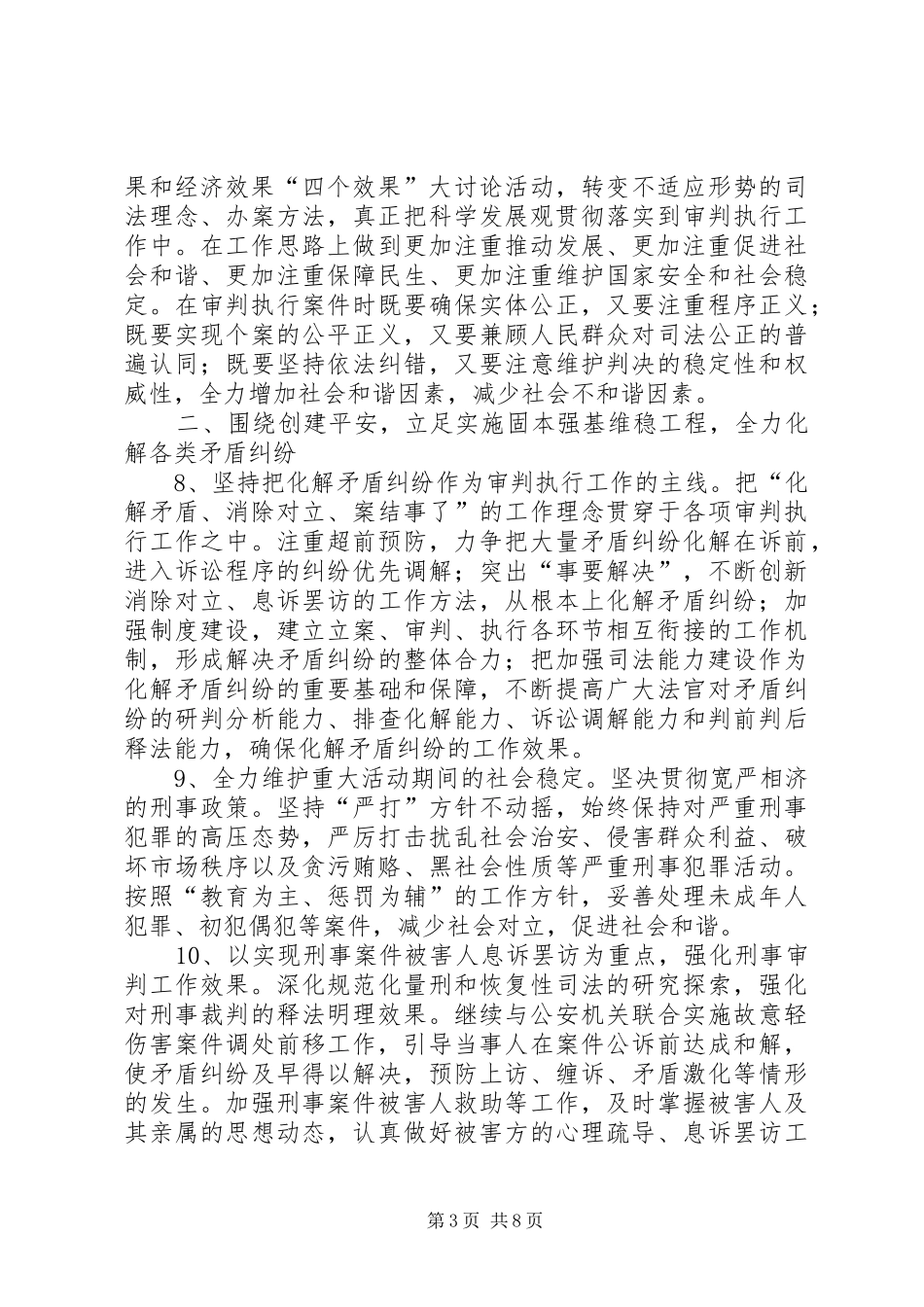 人民法院全年工作计划_第3页