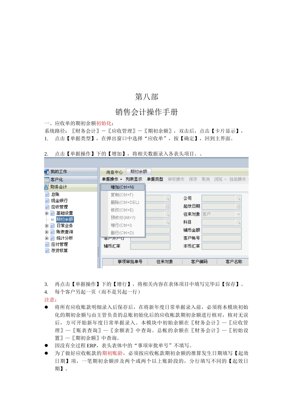 销售会计使用手册_第1页