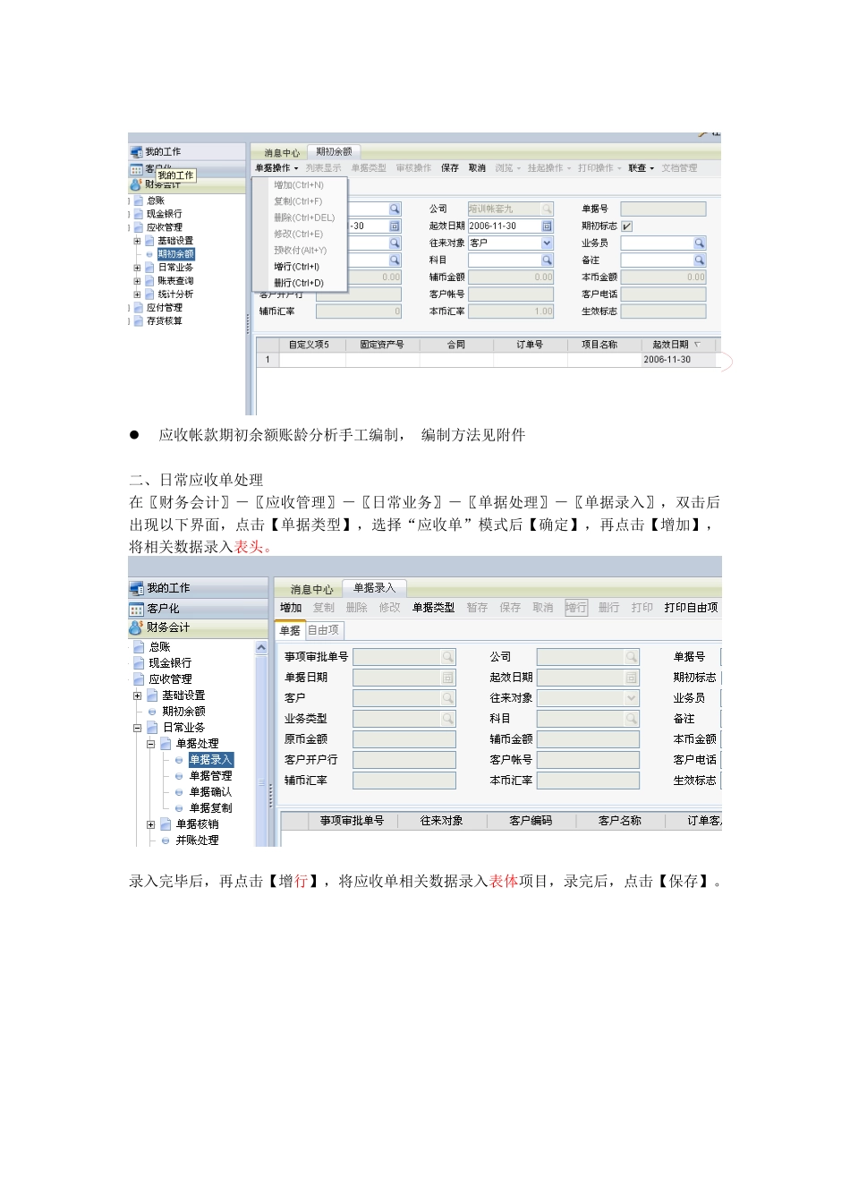 销售会计使用手册_第2页