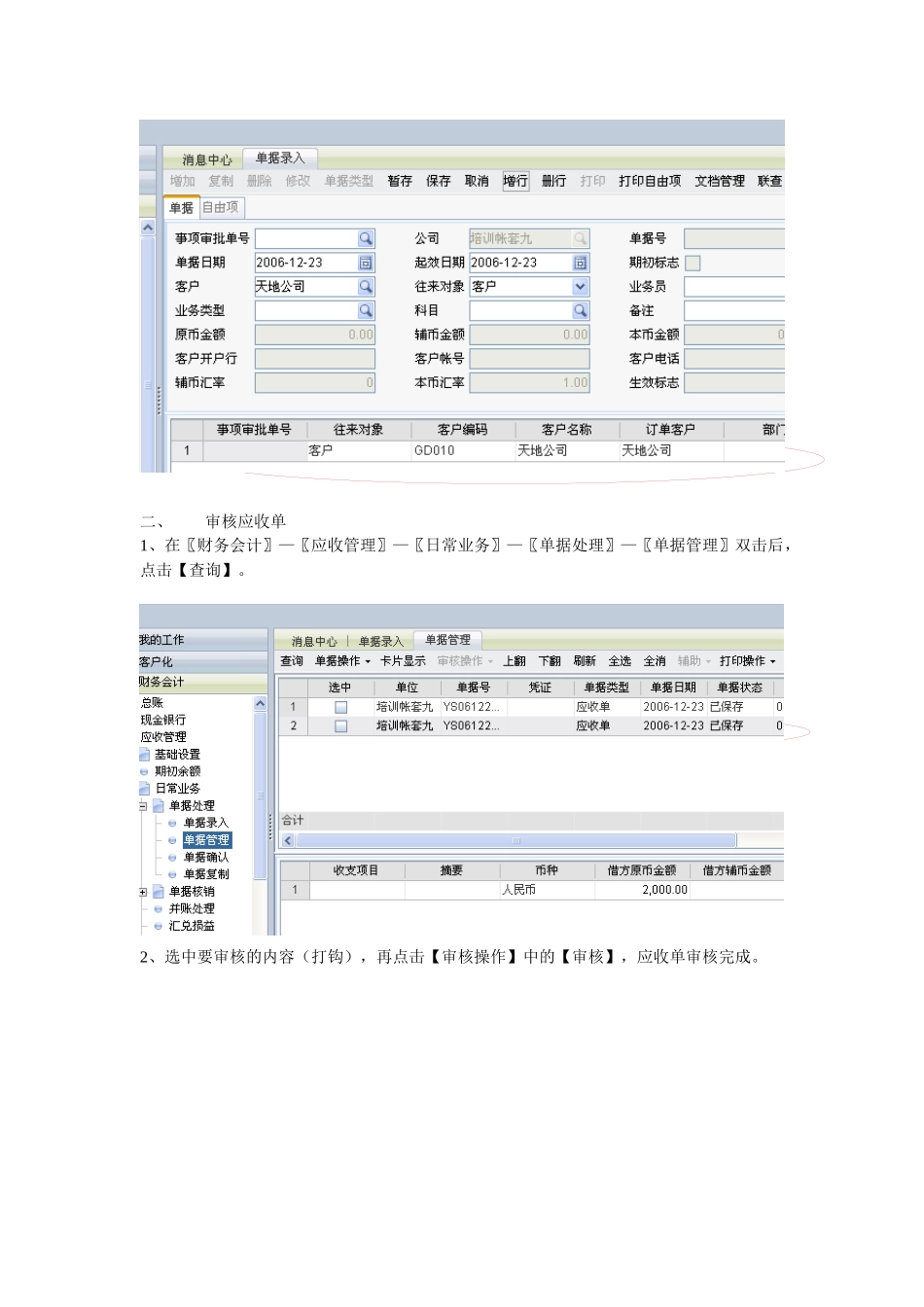 销售会计使用手册_第3页