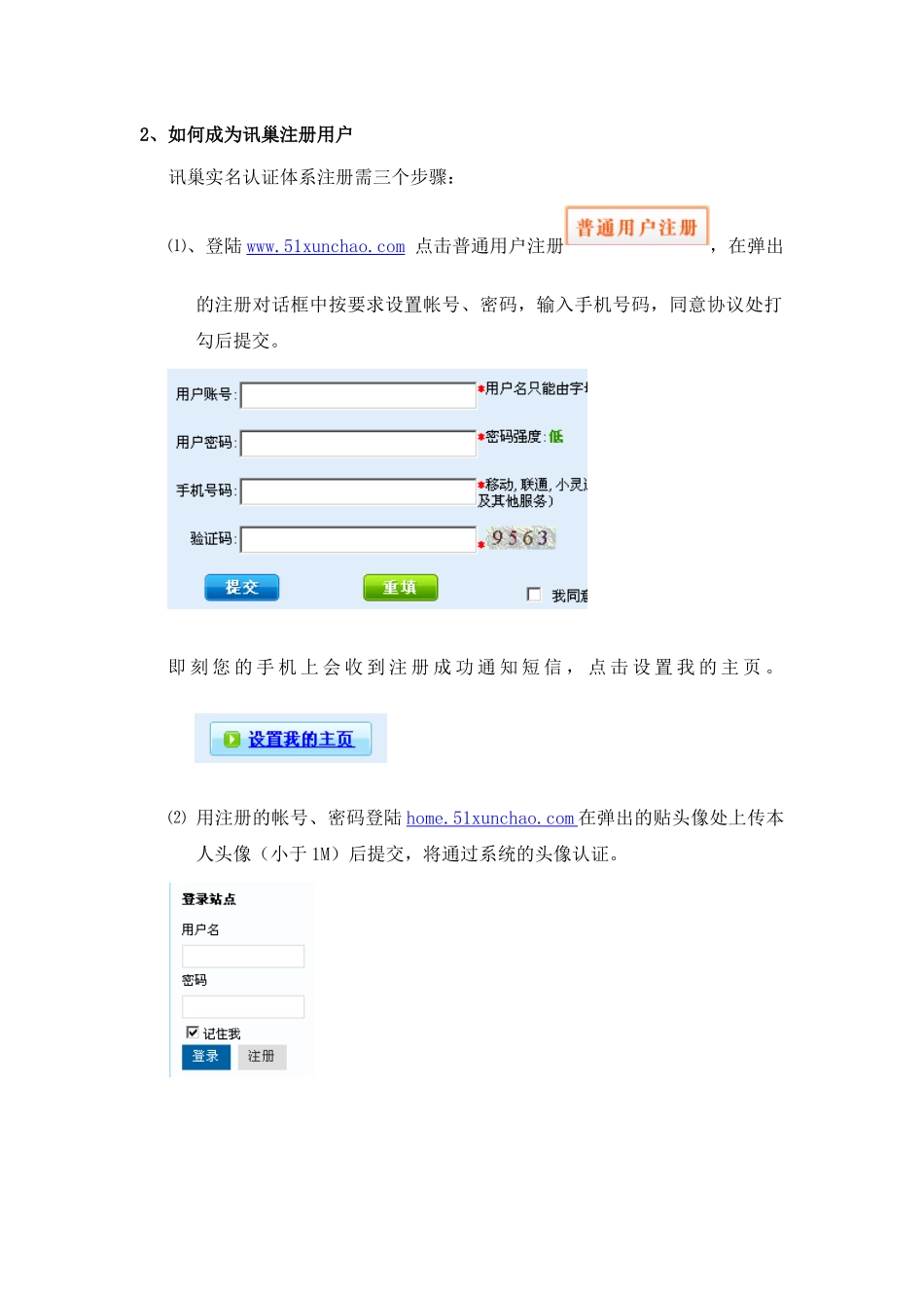 讯巢业务介绍_第2页