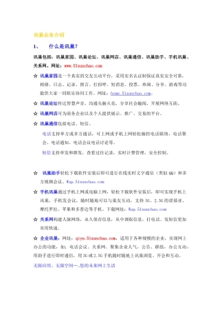 讯巢业务介绍