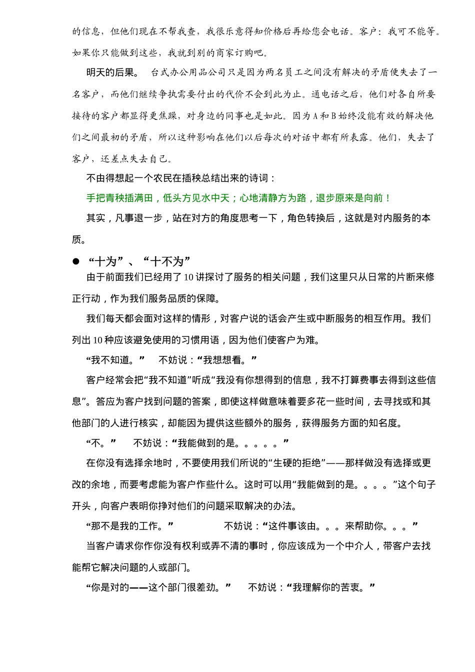 真实的瞬间----回归服务的年代(5)(1)_第3页