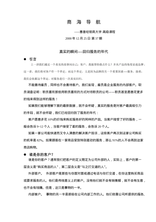 真实的瞬间----回归服务的年代(5)(1)