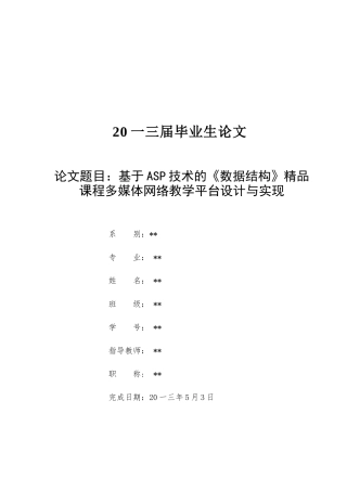 基于ASP技术的数据结构多媒体网络教学平台设计