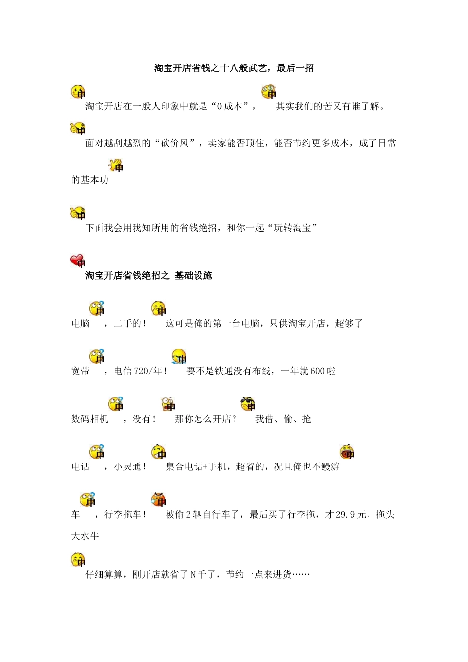 淘宝开店省钱之十八般武艺_第1页