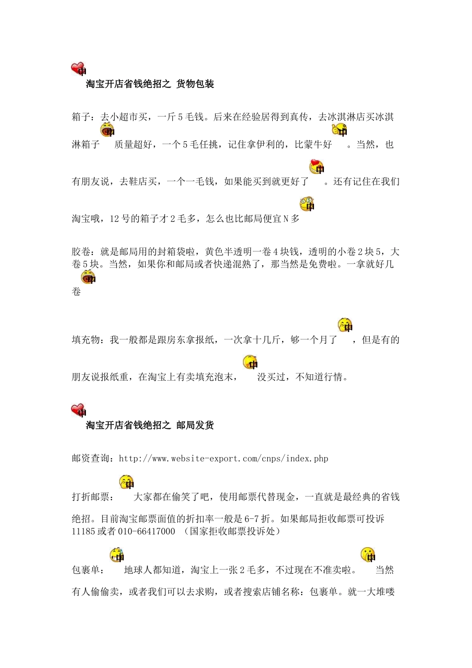 淘宝开店省钱之十八般武艺_第2页