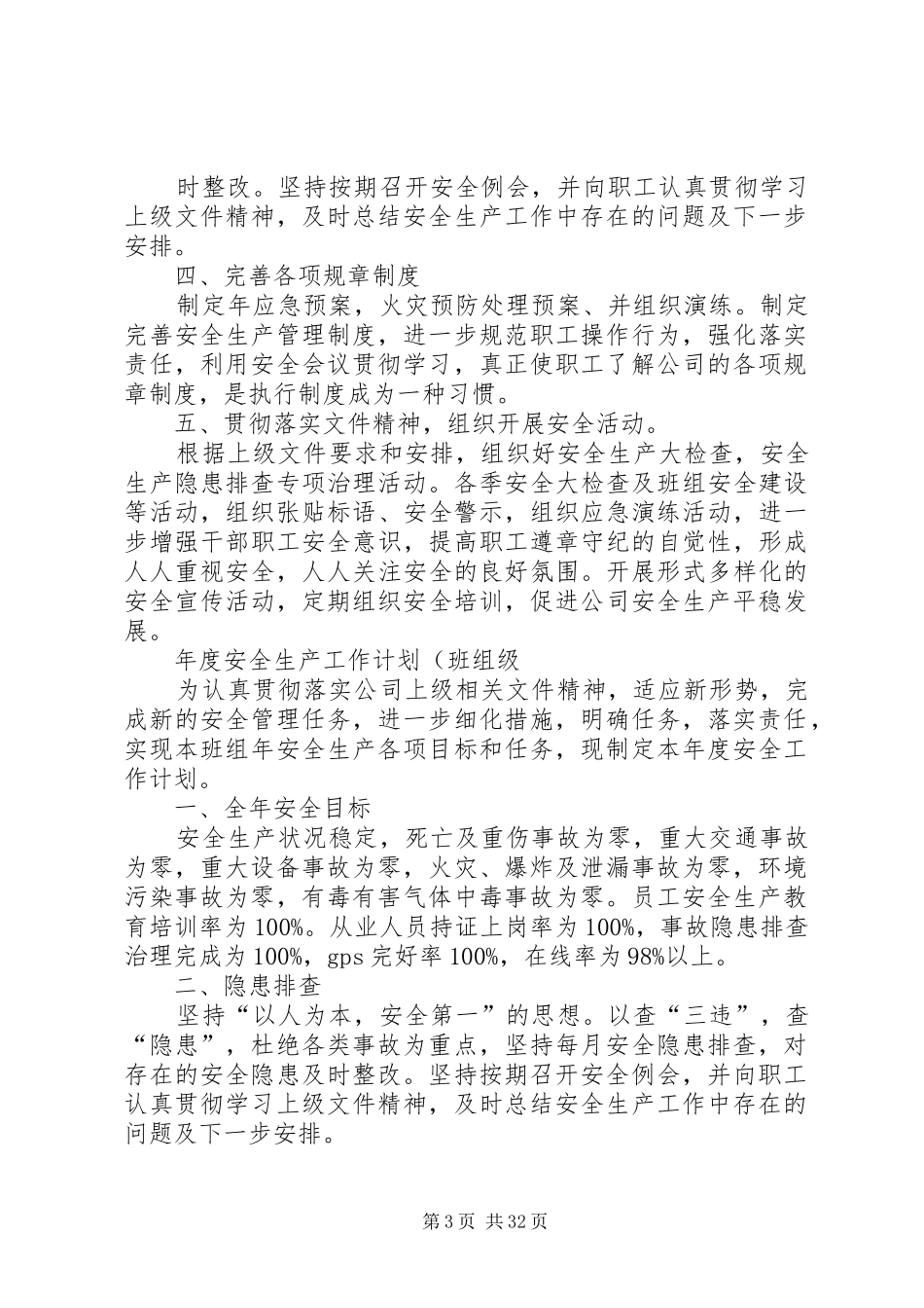 企业内部各级组织年度安全生产工作计划(精)_第3页