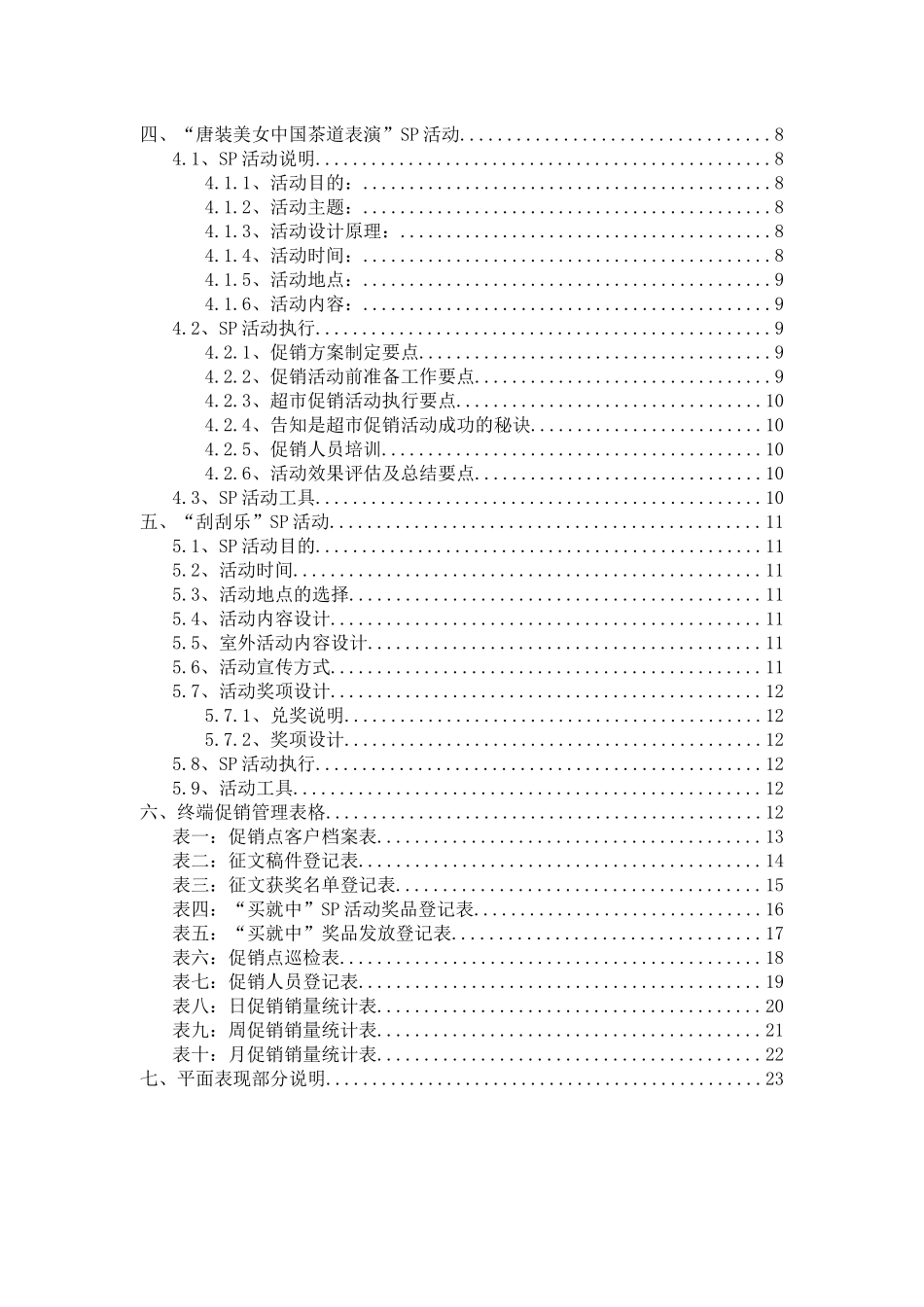 终端促销手册(24)_第2页