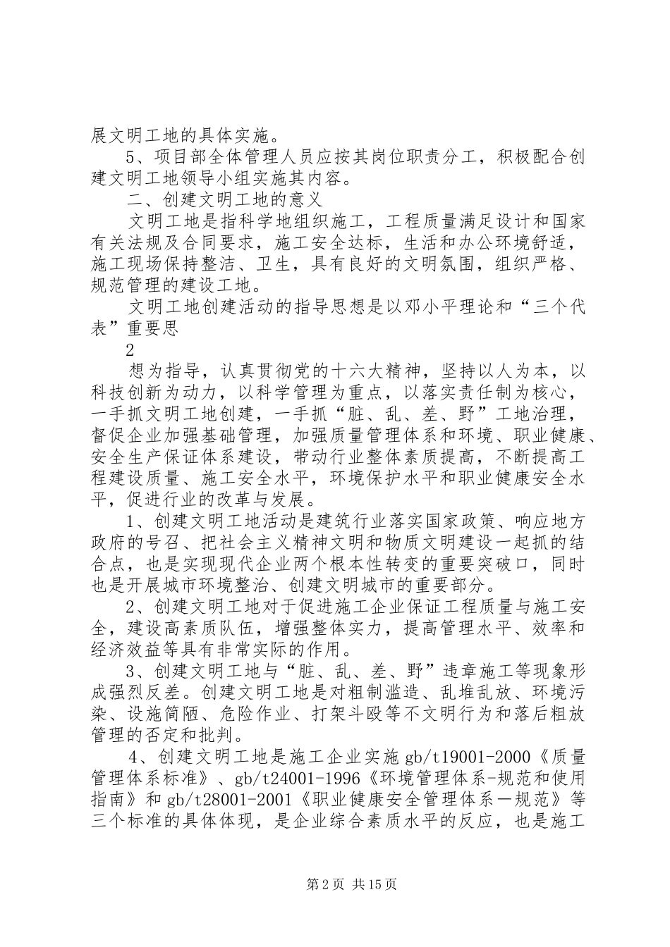 创建文明工地计划书_第2页