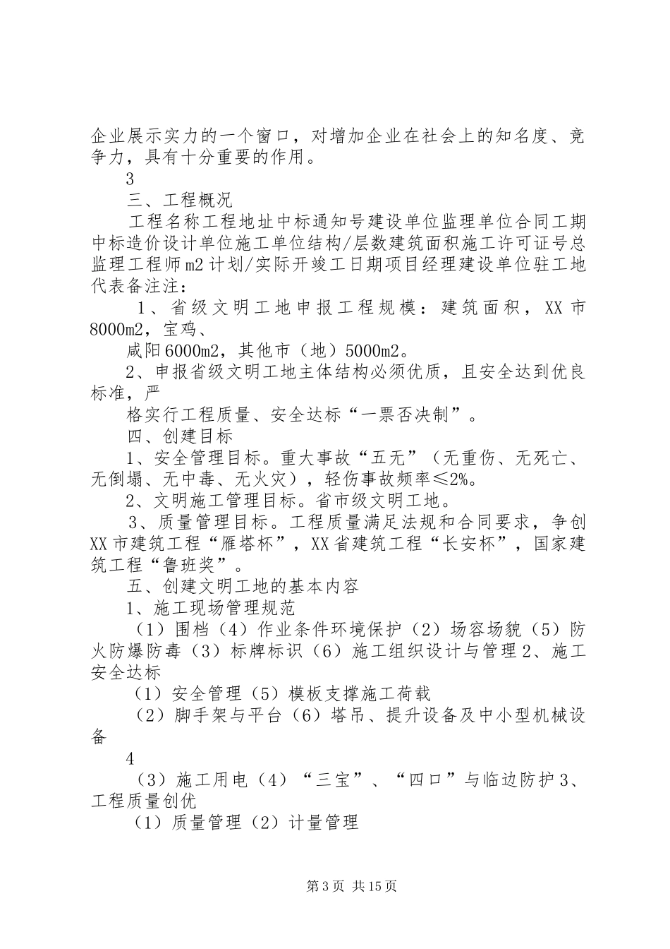 创建文明工地计划书_第3页