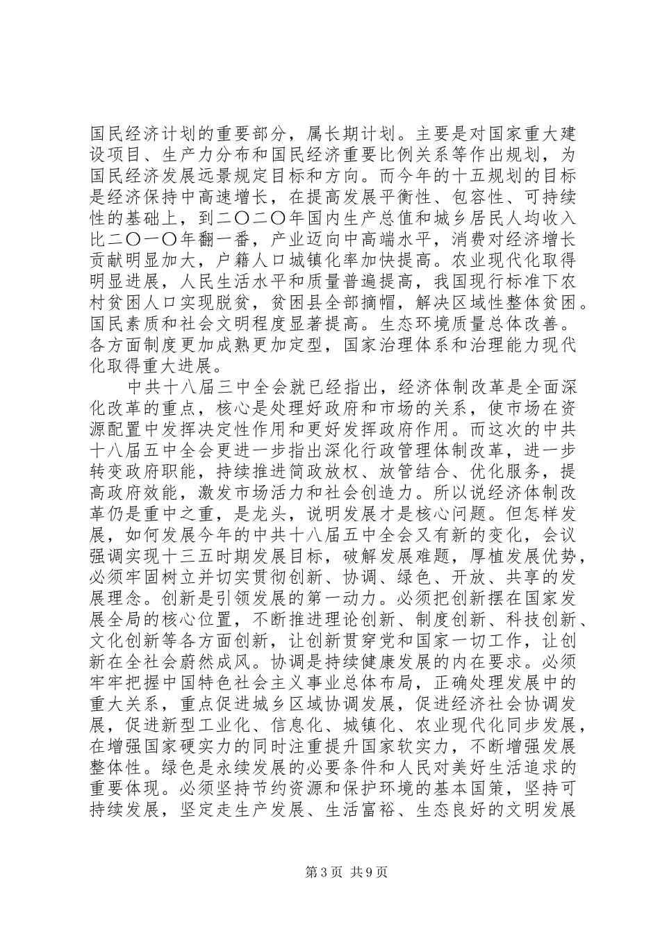 十三五规划心得体会三篇_第3页