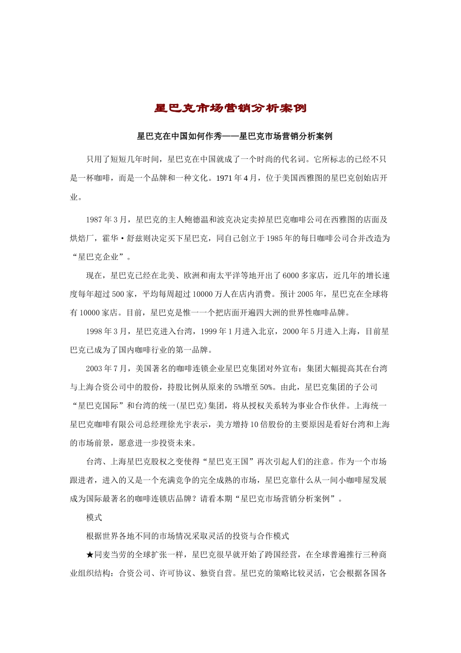 星巴克市场营销案例分析_第1页