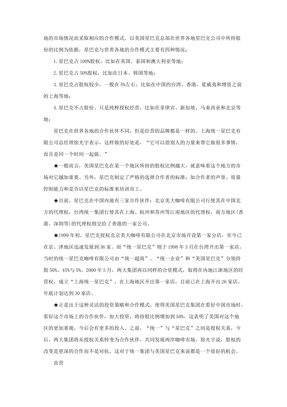 星巴克市场营销案例分析_第2页