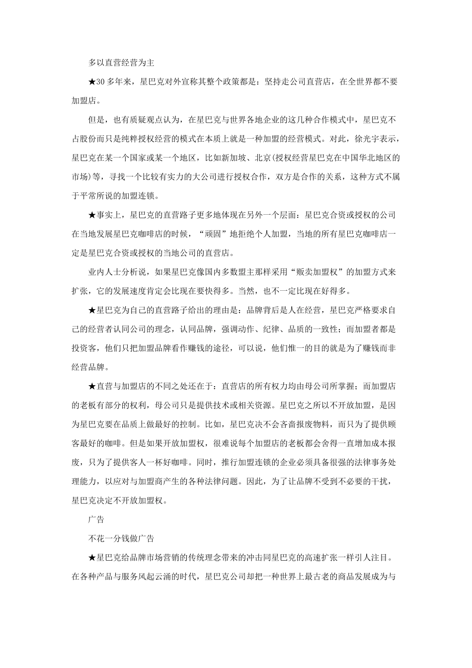 星巴克市场营销案例分析_第3页