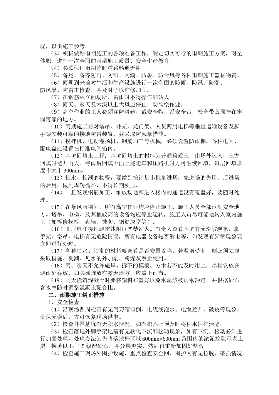 季节性施工及工期保证措施_第2页