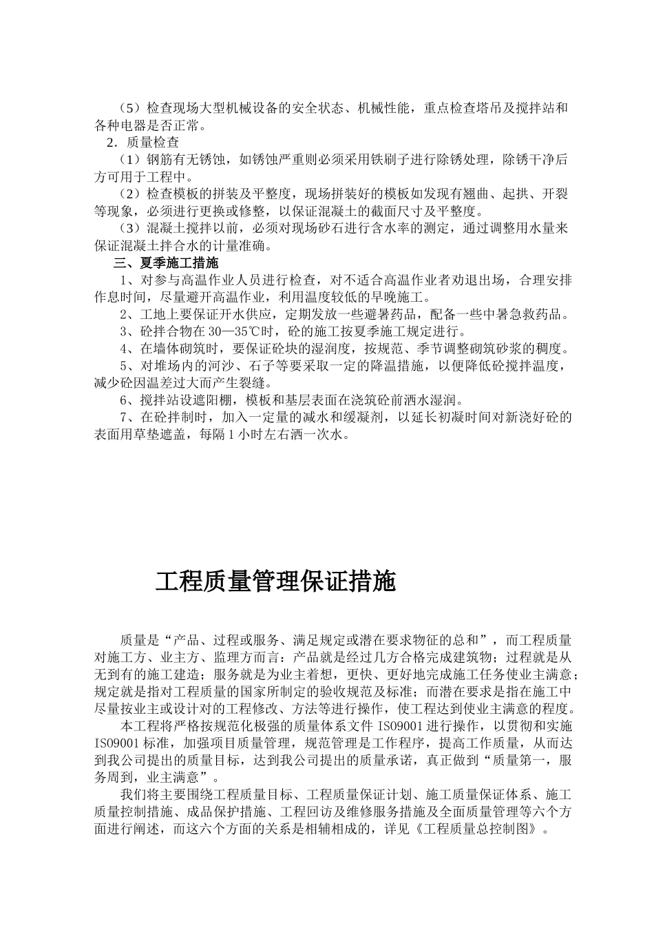 季节性施工及工期保证措施_第3页